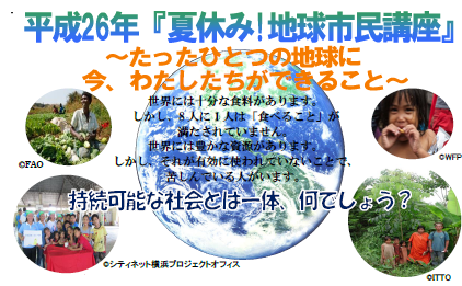 地球市民講座チラシ