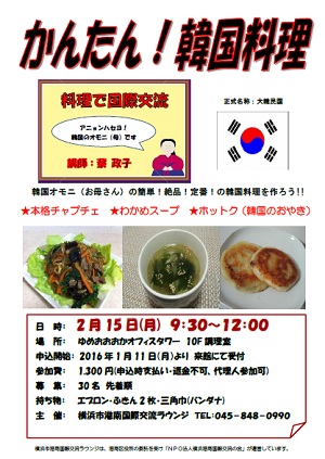 横浜市国際交流協会 新着情報