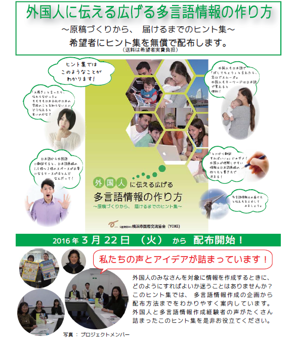 ヒント集配布