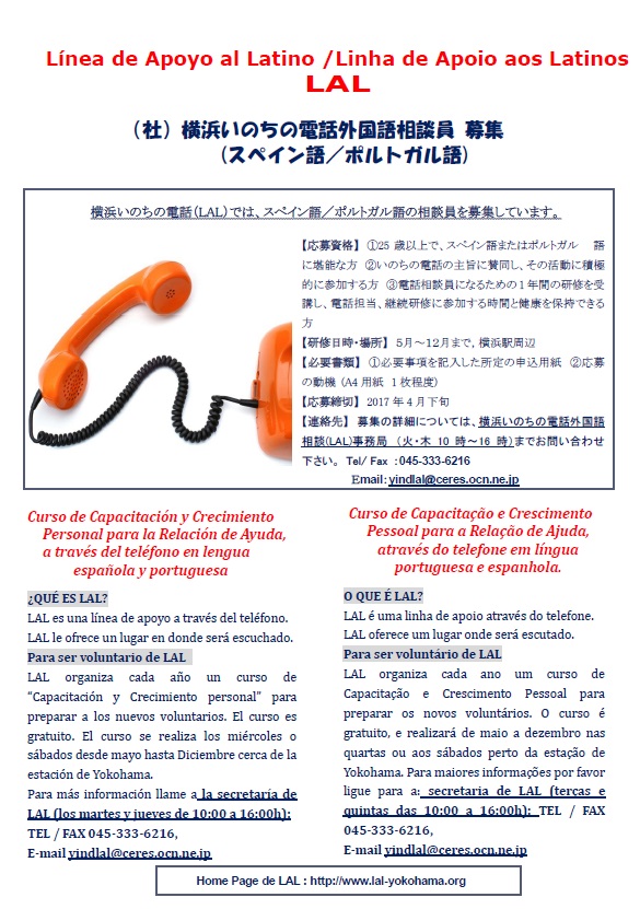 いのちの電話 相談員研修参加者募集チラシ