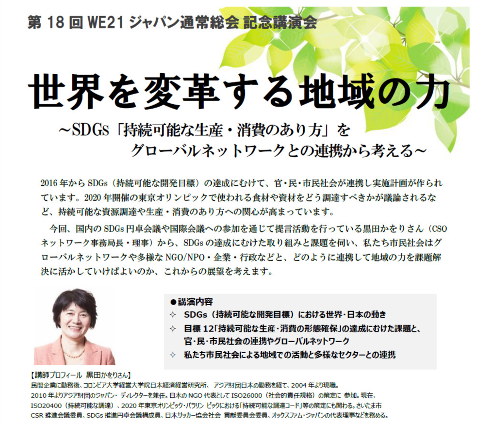 WE21ジャパン公園