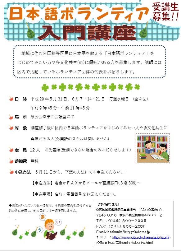 泉区日本語ボランティア入門講座