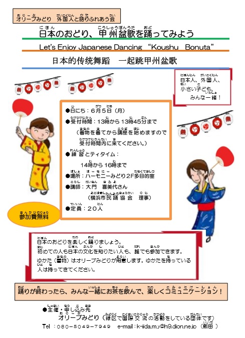 甲州盆歌チラシ