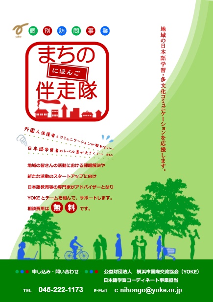 伴走隊表