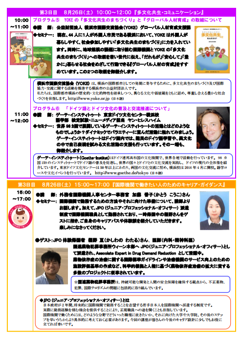 8月26日