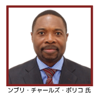 ンブリ・チャールズ・ボリコ氏